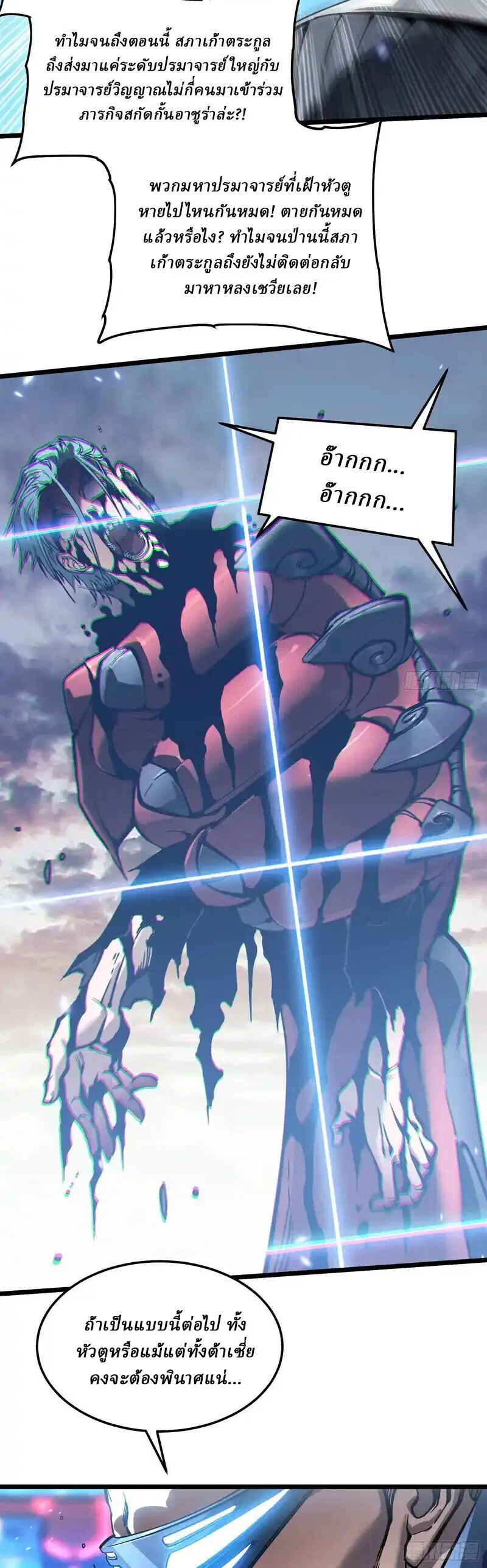 Martial Evolution: Start by Awakening the King of Monsters ตอนที่ 97 หน้า 9