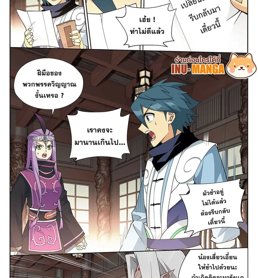 Doupo Cangqiong ตอนที่ 405 หน้า 8