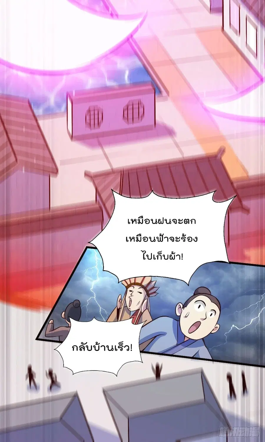 Who is your Daddy ตอนที่ 27 หน้า 24
