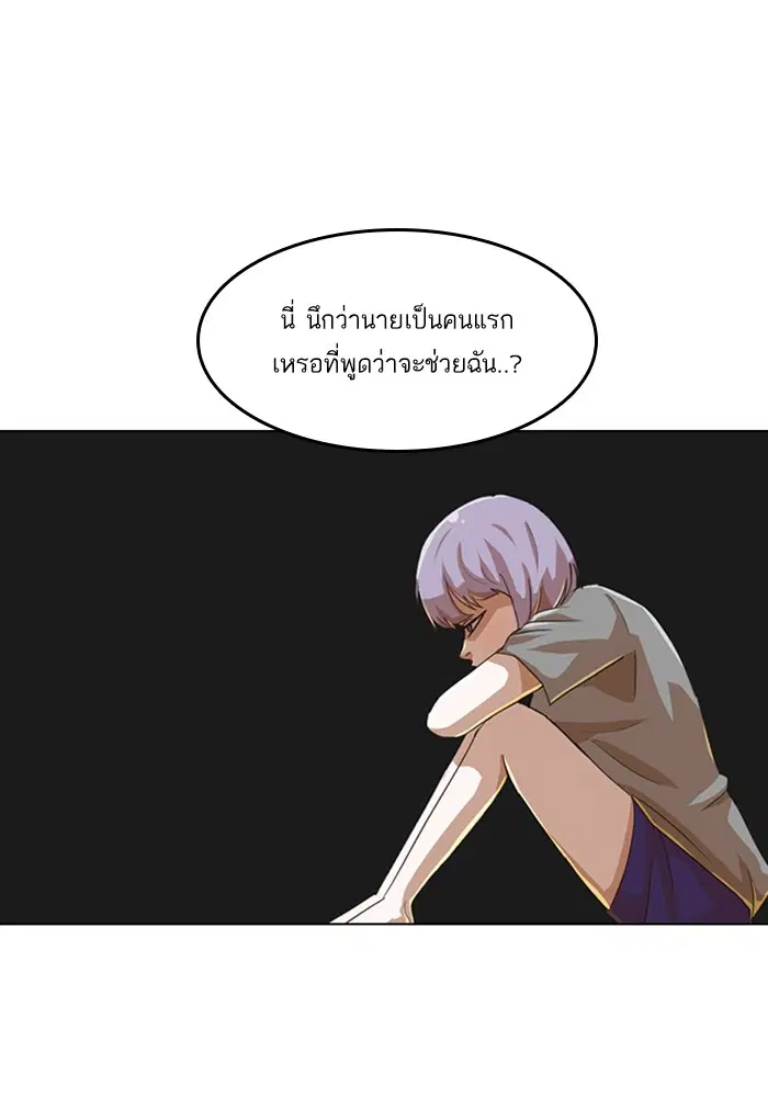 Random Chat ตอนที่ 55 หน้า 58