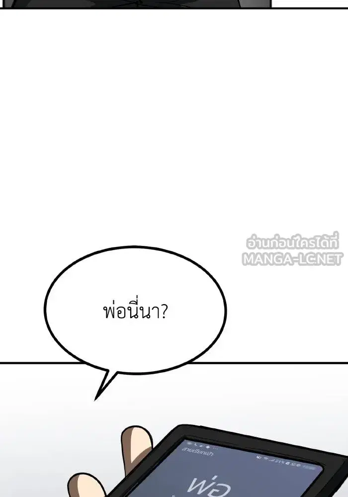 King of the Octagon ตอนที่ 30 หน้า 81