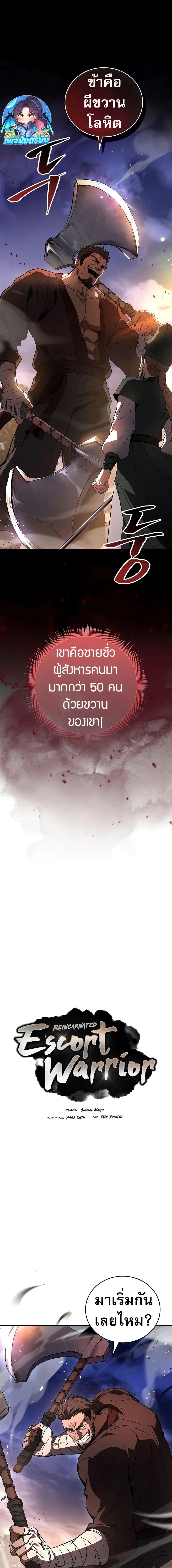 Reincarnated Escort Warrior ตอนที่ 78 หน้า 4