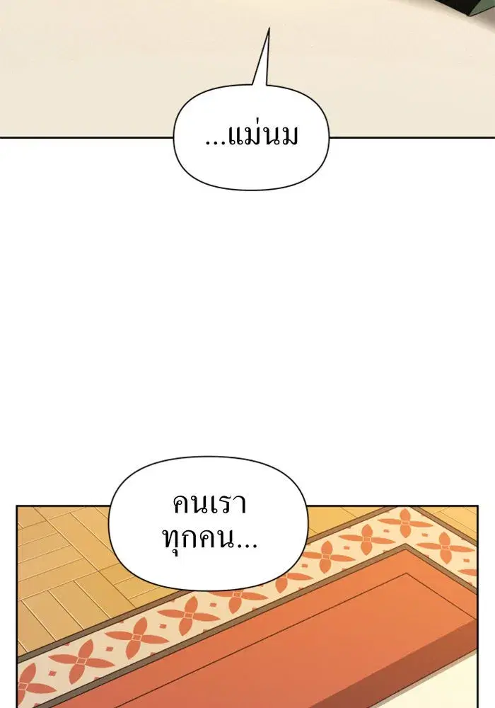 Your Throne ตอนที่ 48 หน้า 91