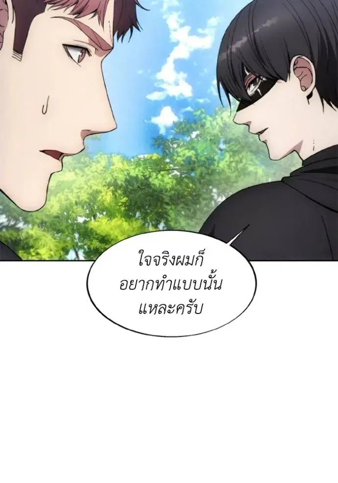 How to Live as a Villain ตอนที่ 155 หน้า 44