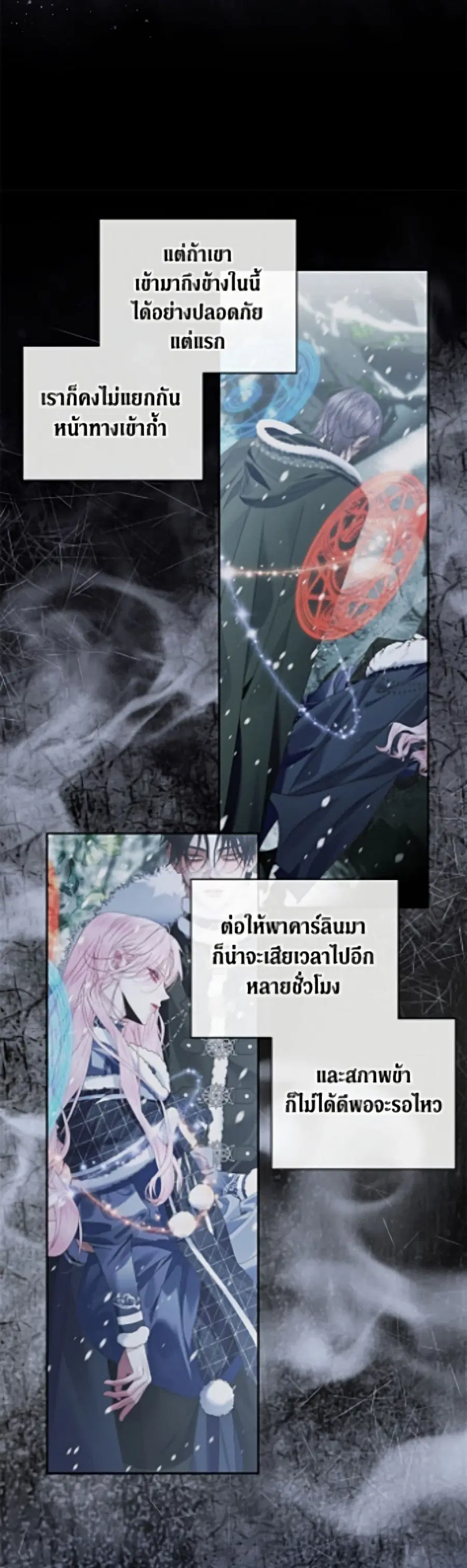 Becoming The Villain’s Family ตอนที่ 150 หน้า 25