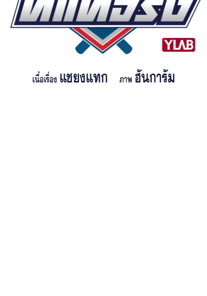 True Education ตอนที่ 38 หน้า 12