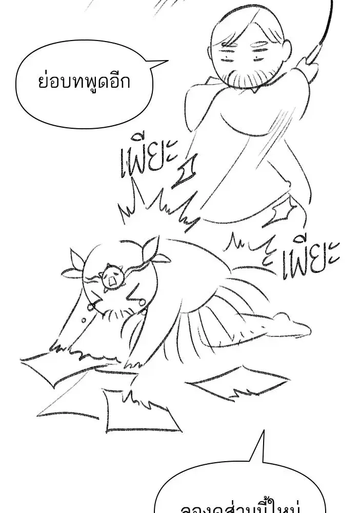 The S-Classes That I Raised (My S-Class Hunters) ตอนที่ 153.6 หน้า 53