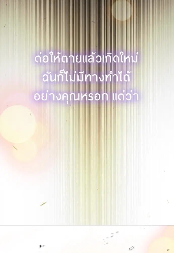 Superhuman Era ตอนที่ 156 หน้า 96