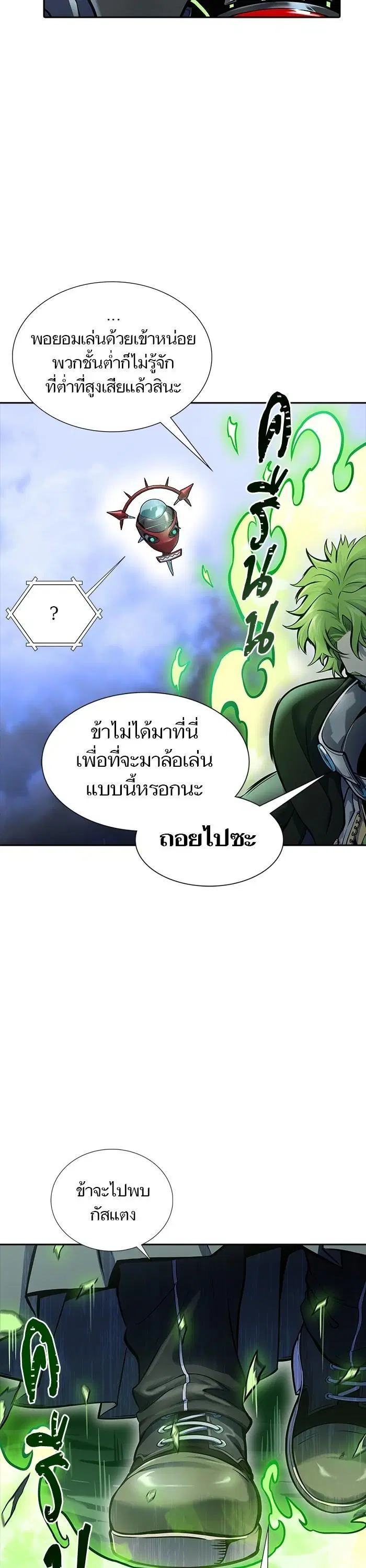 Tower of God ตอนที่ 601 หน้า 40