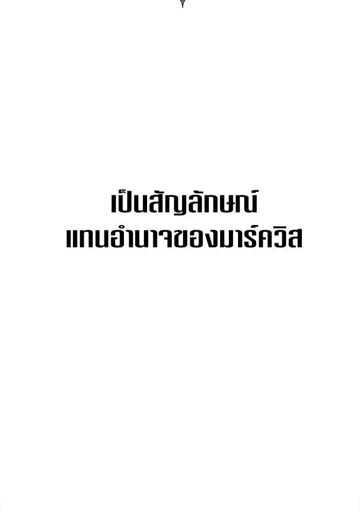 Your Throne ตอนที่ 132 หน้า 140