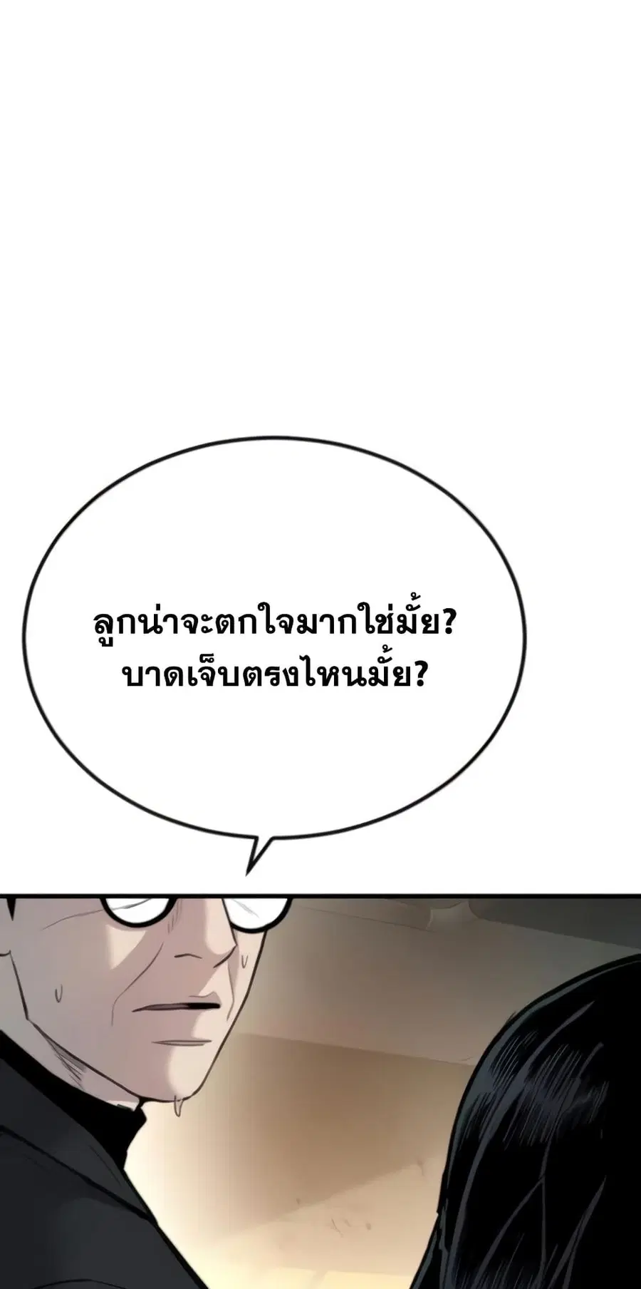 Manager Kim ตอนที่ 24 หน้า 113