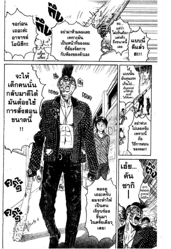 GTO : Great Teacher Onizuka ตอนที่ 56 หน้า 13