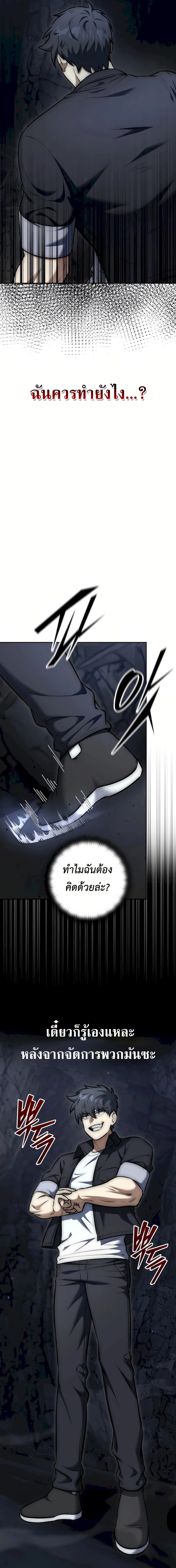 Subscribed To The Transcendental Channels แค่กดสับตะไคร้ ก็ได้พลังมาเฉยเลย ตอนที่ 9 หน้า 29