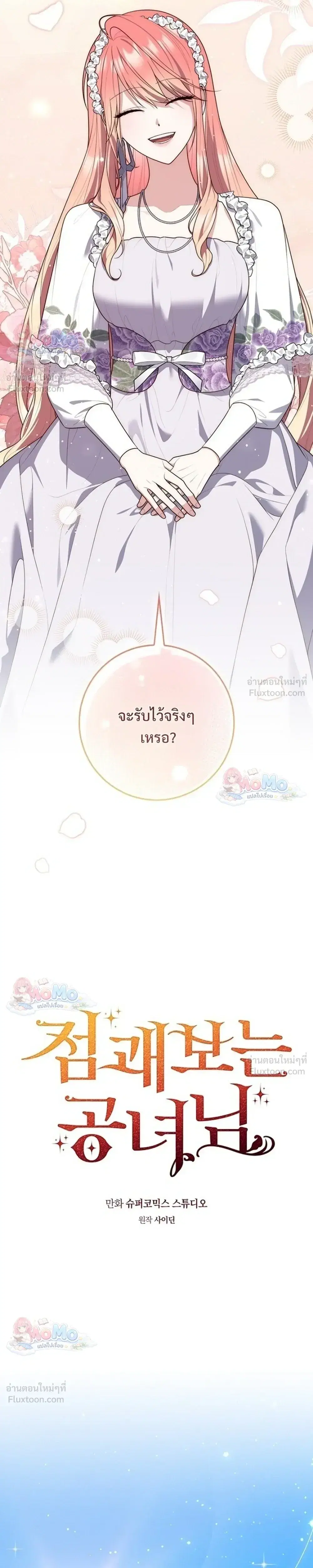 Fortune-Telling Lady ตอนที่ 163 หน้า 9