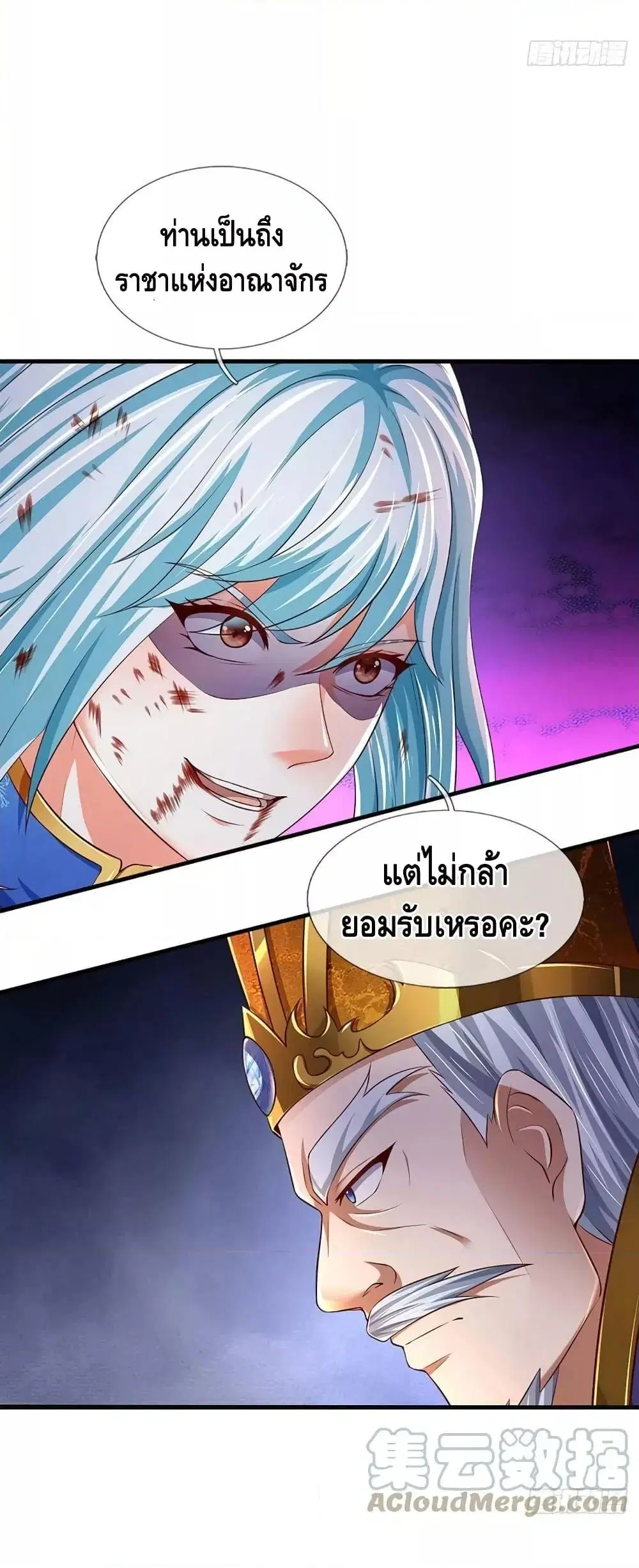 Opening to Supreme Dantian ตอนที่ 193 หน้า 13