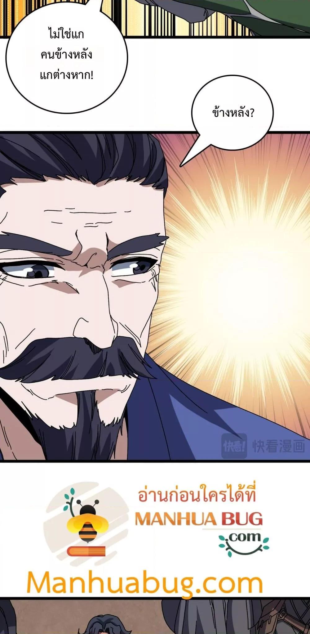 Starting as the Black Dragon BOSS เริ่มต้นในฐานะ บอสมังกรดำเวลตัน ตอนที่ 78 หน้า 7
