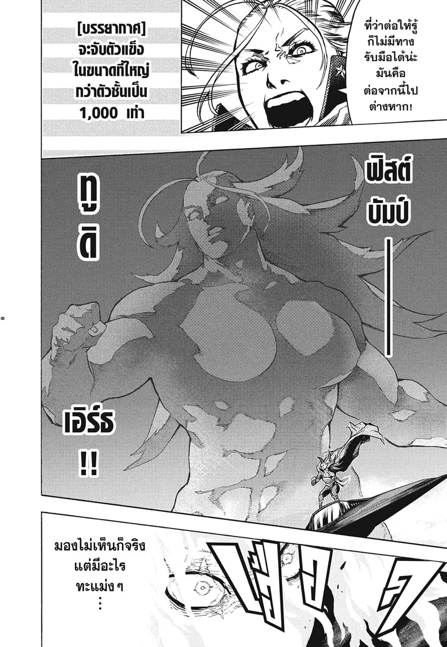 Boku no Hero Academia ตอนที่ 331 หน้า 7