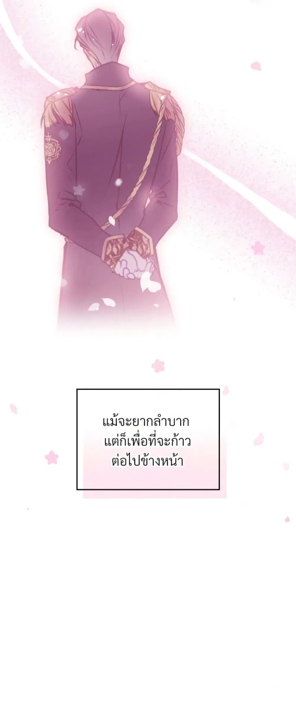Death Is The Only Ending For The Villainess ตอนที่ 214 หน้า 25