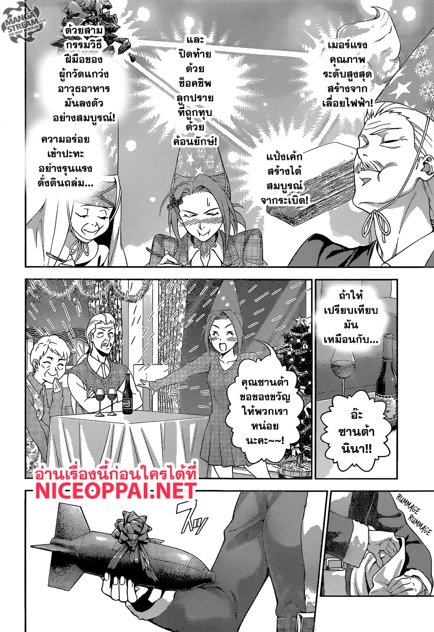 Shokugeki no Soma ตอนที่ 293 หน้า 16
