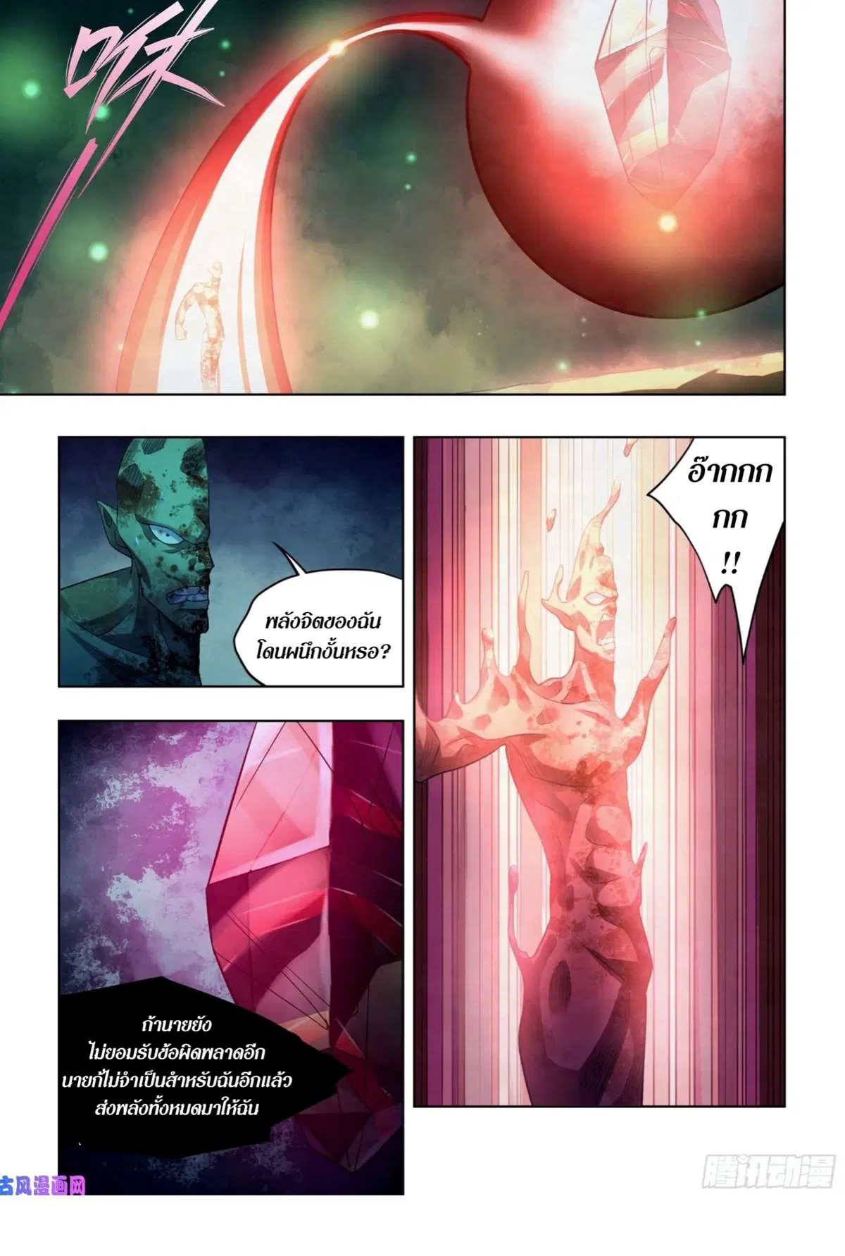 The Last Human ตอนที่ 404 หน้า 14