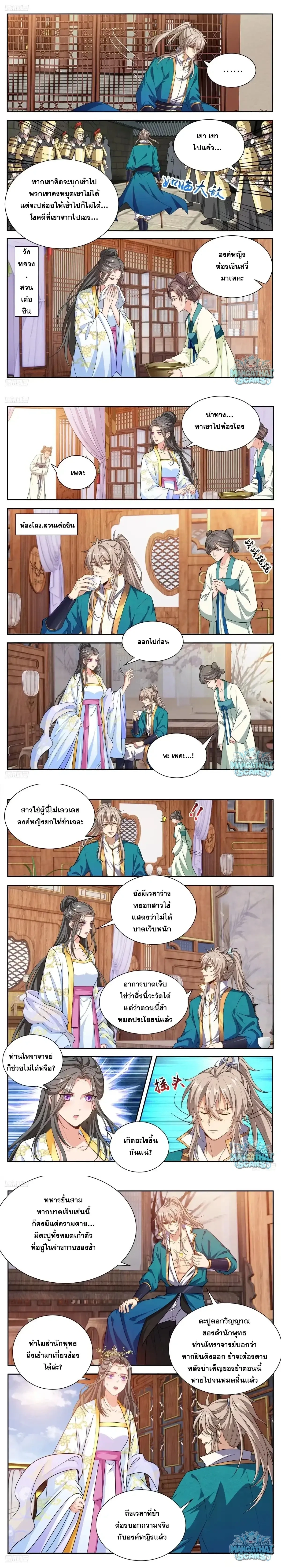 Nightwatcher ตอนที่ 659 หน้า 1