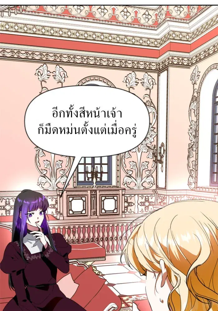 Your Throne ตอนที่ 14 หน้า 34