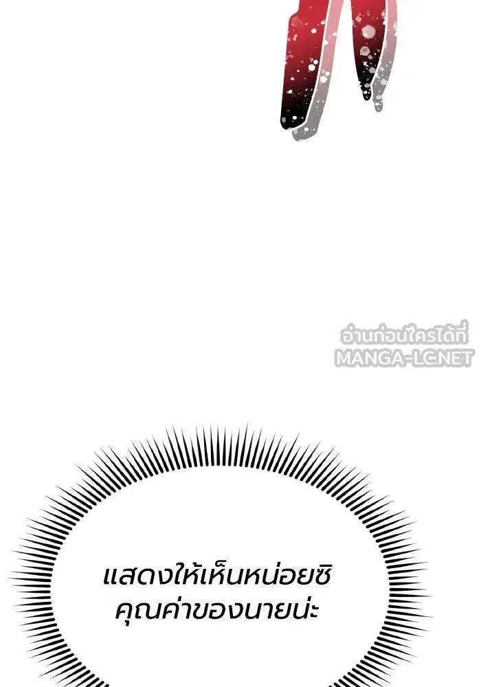 King of the Octagon ตอนที่ 31 หน้า 87