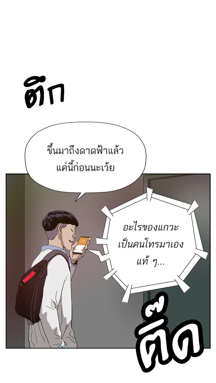 Weak Hero ตอนที่ 181 หน้า 69