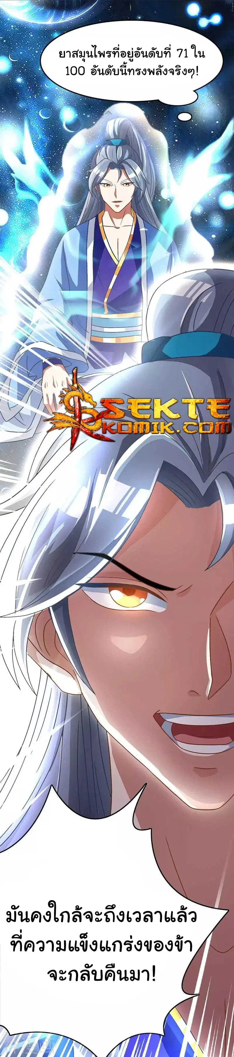 Reborn 80,000 years ตอนที่ 4 หน้า 7