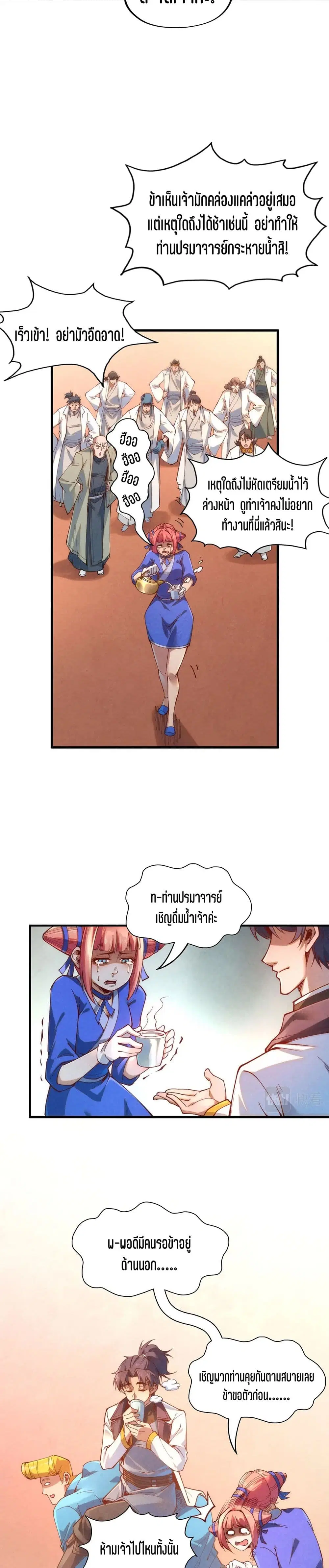 The Eternal Supreme ตอนที่ 166 หน้า 16