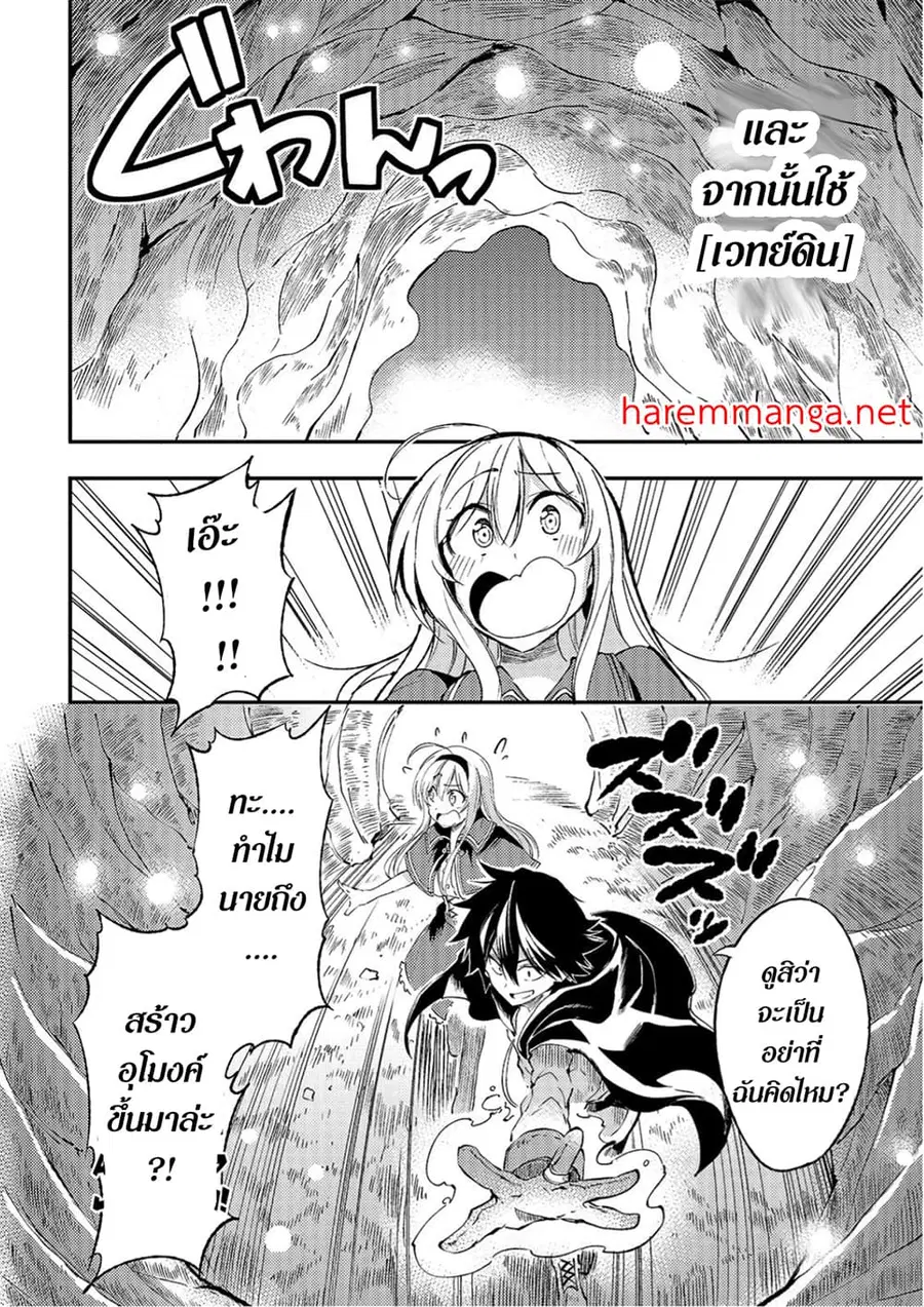 Hitoribocchi no Isekai Kouryaku ตอนที่ 100 หน้า 10