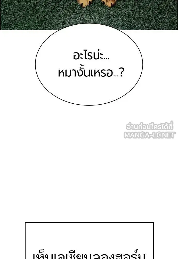 Jungle Juice ตอนที่ 194 หน้า 65