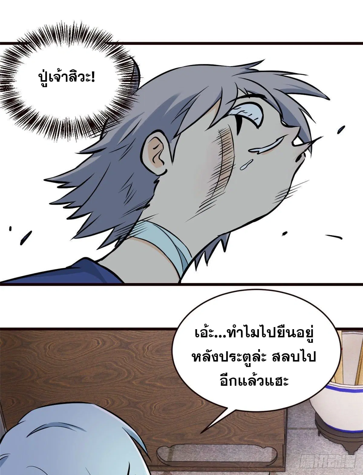 All Hail the Sect Leader ตอนที่ 50 หน้า 12