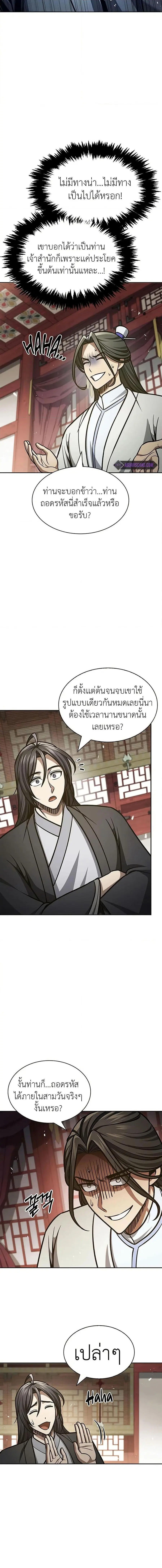 Heavenly Grand Archive’s Young Master ตอนที่ 38 หน้า 19