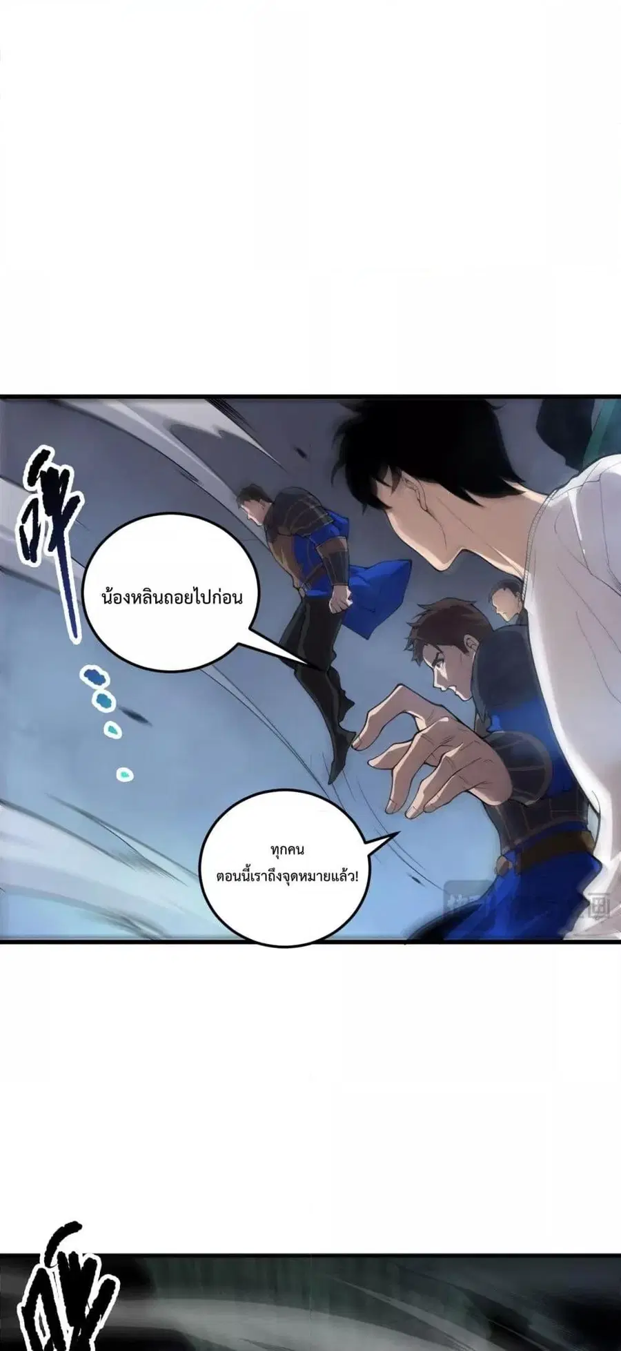 Necromancer King of The Scourge ตอนที่ 212 หน้า 20