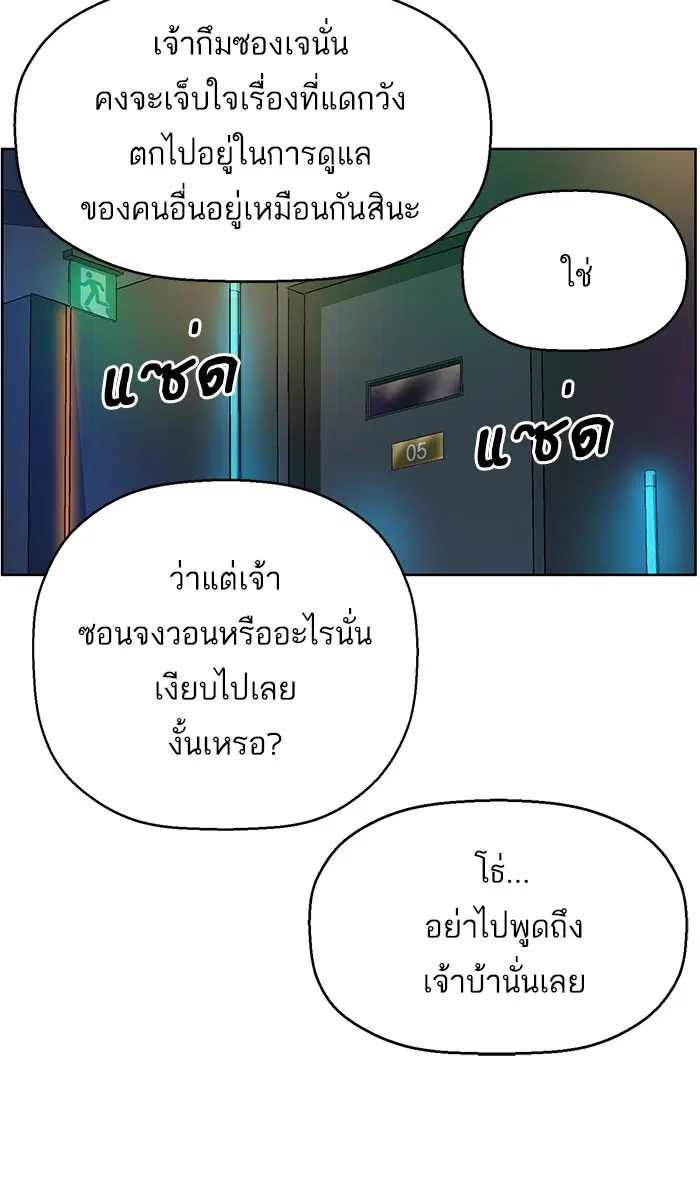 Weak Hero ตอนที่ 157 หน้า 29