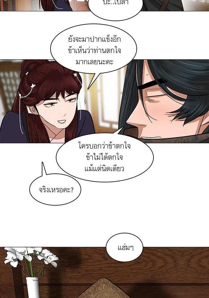 Escort Warrior ตอนที่ 46 หน้า 40