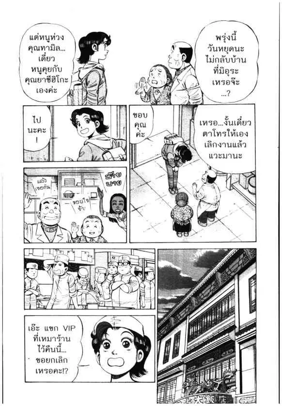 Kachuu Hana ตอนที่ 101 หน้า 20
