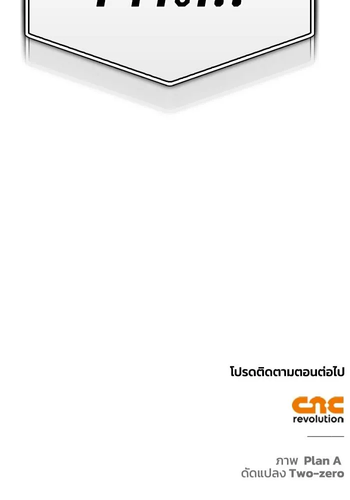 Superhuman Battlefield เกมของยอดมนุษย์ ตอนที่ 111 หน้า 146