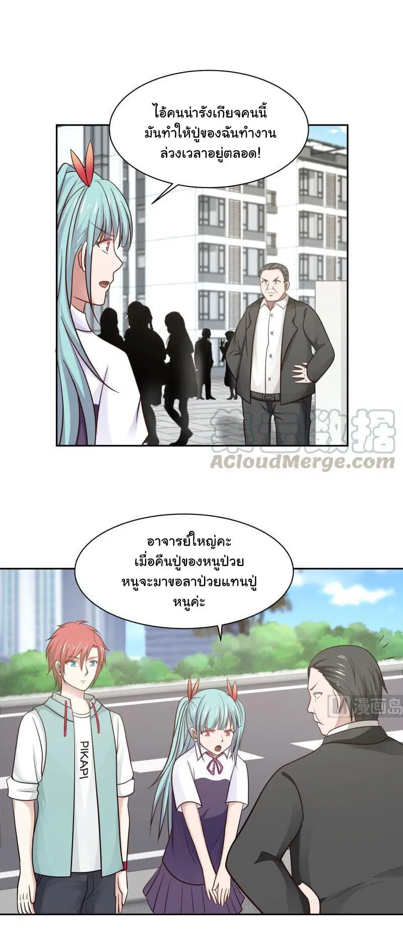 I Have a Dragon in My Body ตอนที่ 140 หน้า 5