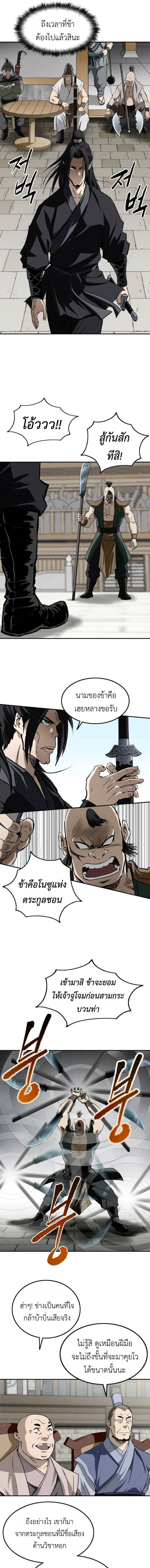 The Supreme Demonic Sword ยอดมารกระบี่ ตอนที่ 23 หน้า 5