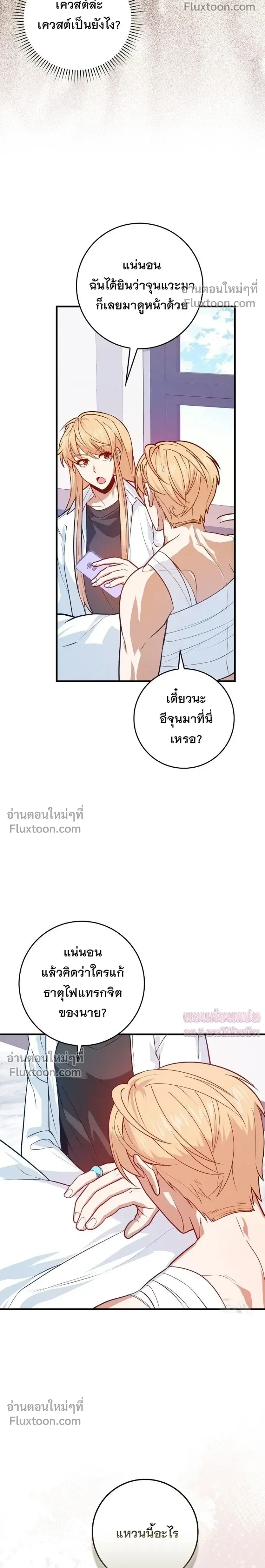 Return of the Martial Arts Genius ตอนที่ 132 หน้า 28