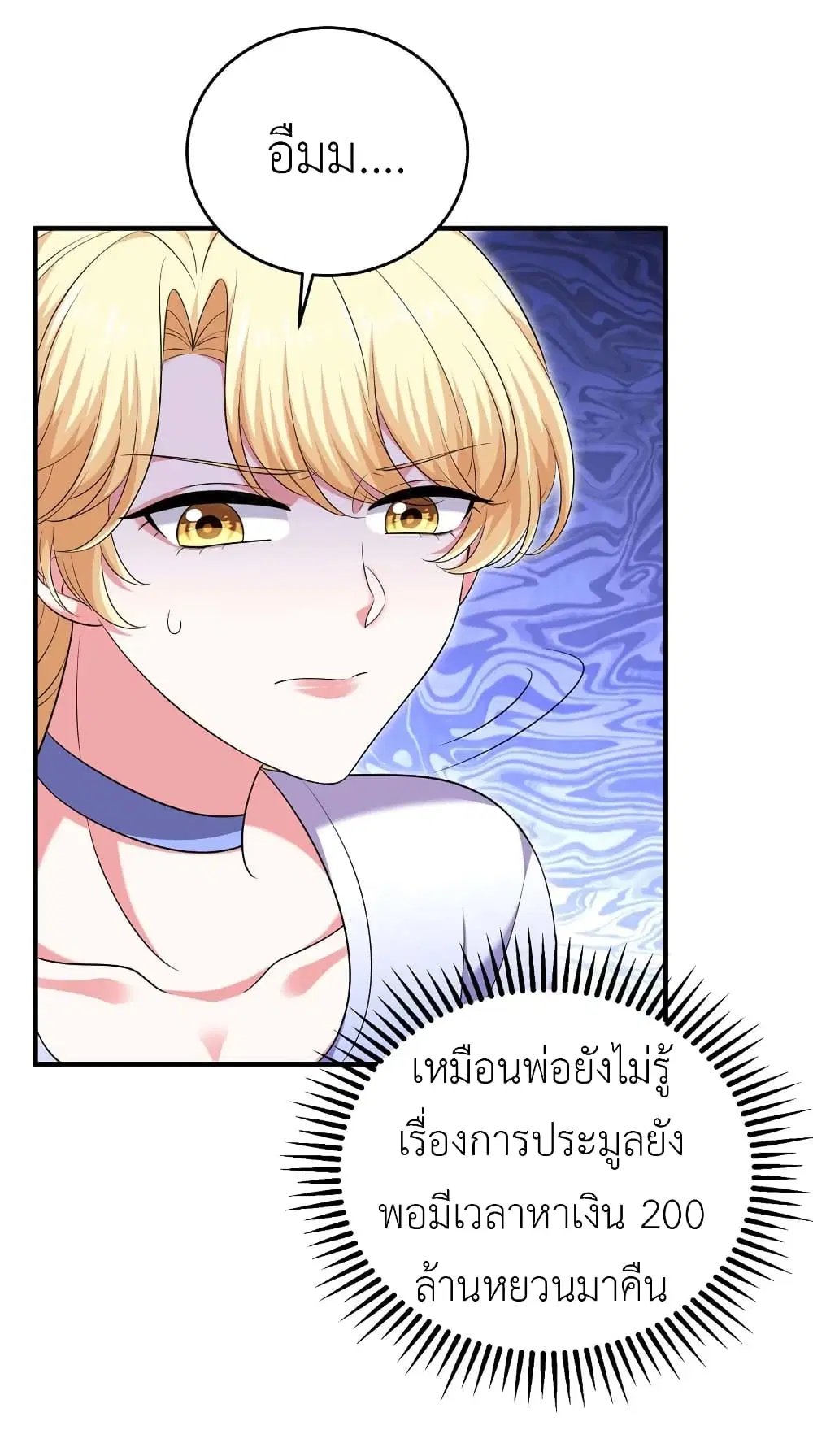 The Big Guy calls me Little Ancestor ตอนที่ 61 หน้า 17