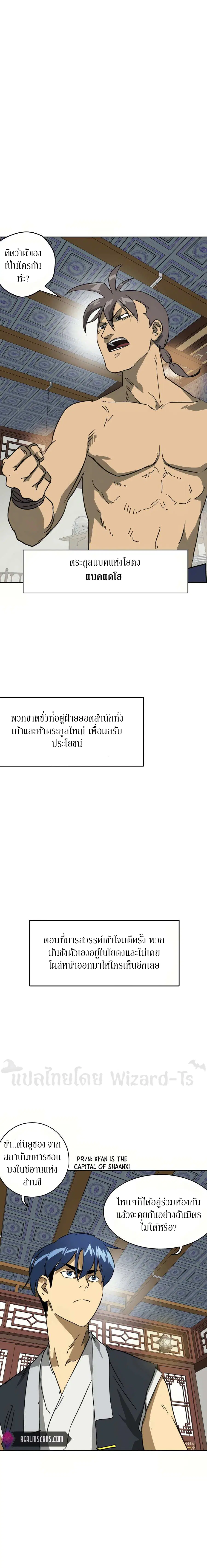Infinite Level Up In Murim ตอนที่ 77 หน้า 4