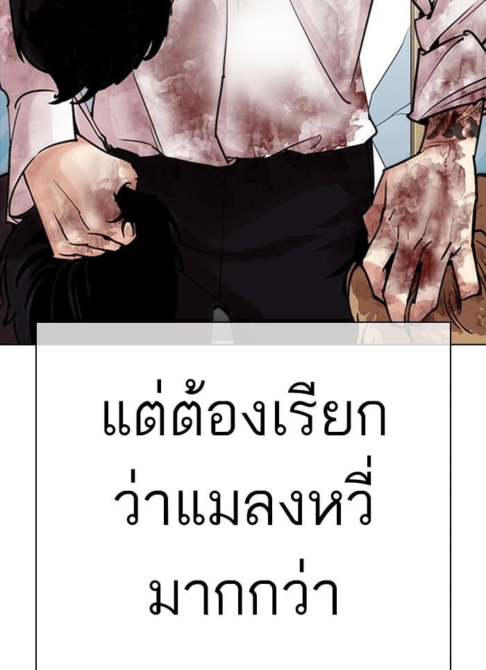 Lookism ตอนที่ 302 หน้า 140