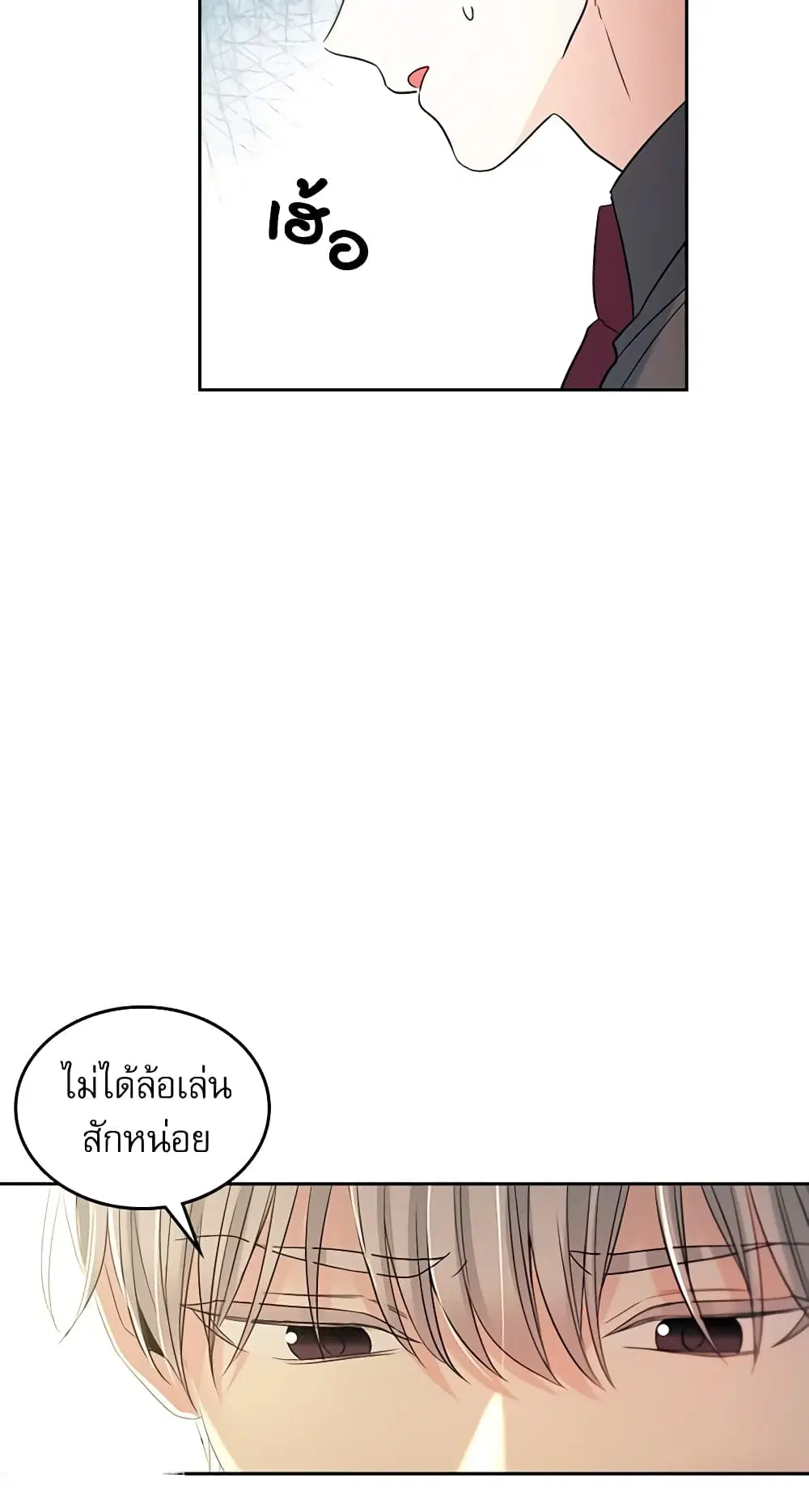 My Life as an Internet Novel ตอนที่ 75 หน้า 25