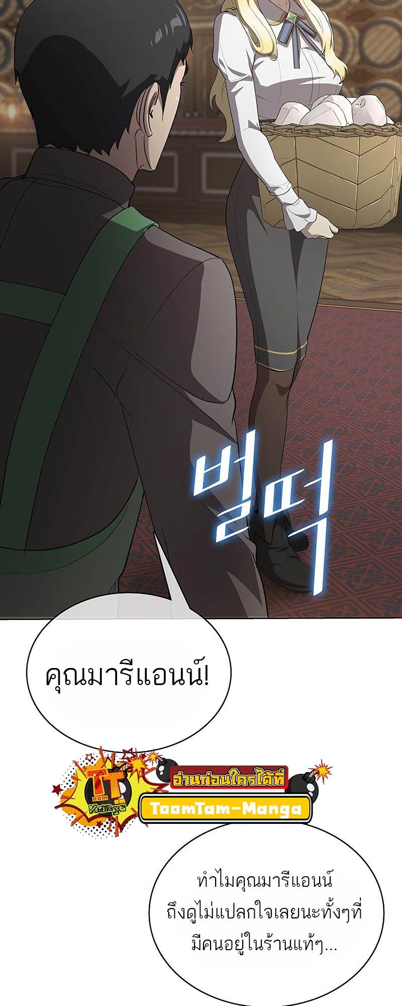 The Strongest Chef in Another World เชฟพันธุ์แกร่งในต่างโลก ตอนที่ 22 หน้า 67