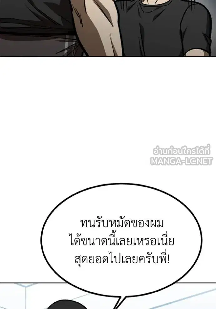 King of the Octagon ตอนที่ 152 หน้า 45