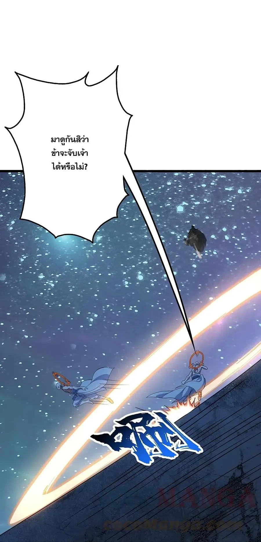 Matchless Emperor ตอนที่ 263 หน้า 15