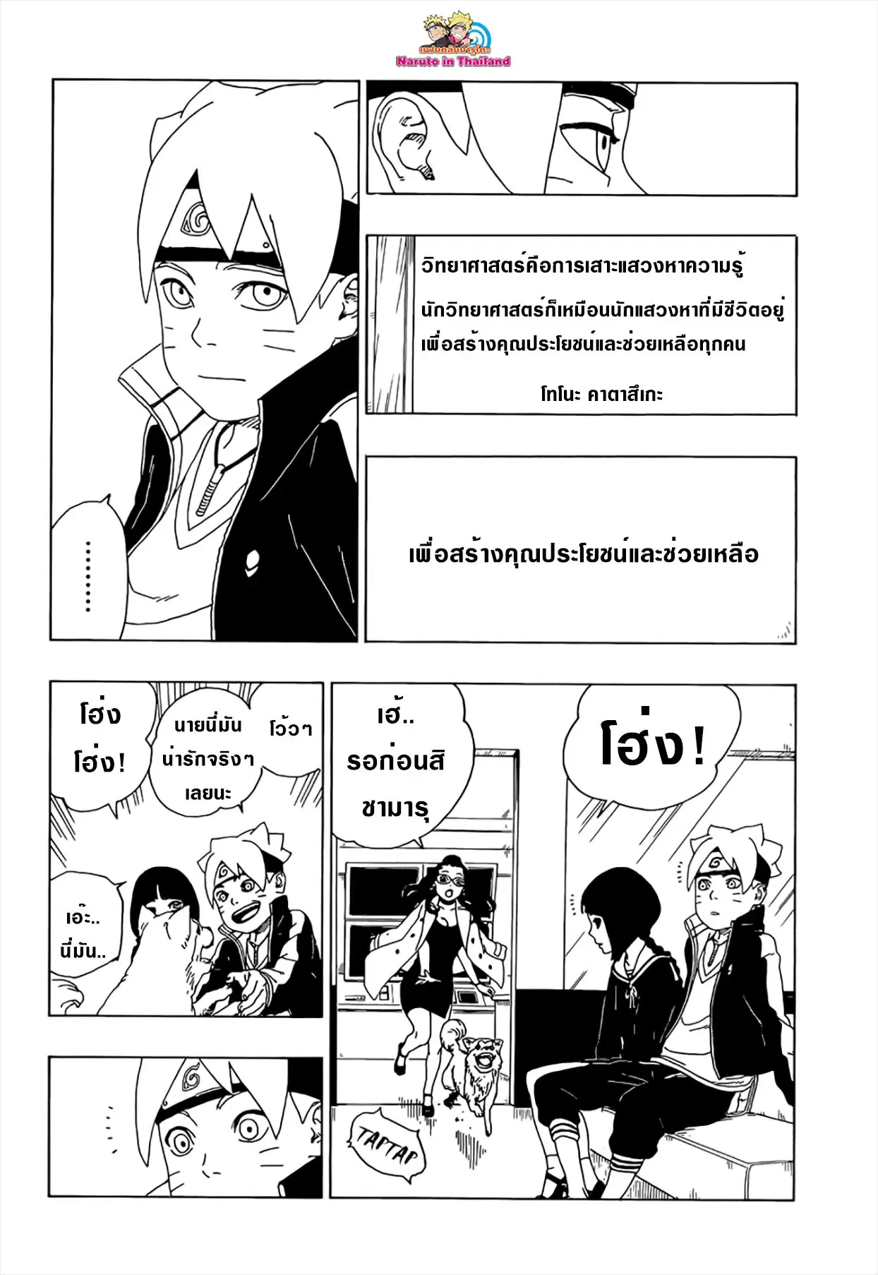 Boruto: Naruto Next Generations – โบรูโตะ: นารูโตะ เน็กซ์ เจนเนเรชั่น ตอนที่ 18 หน้า 28